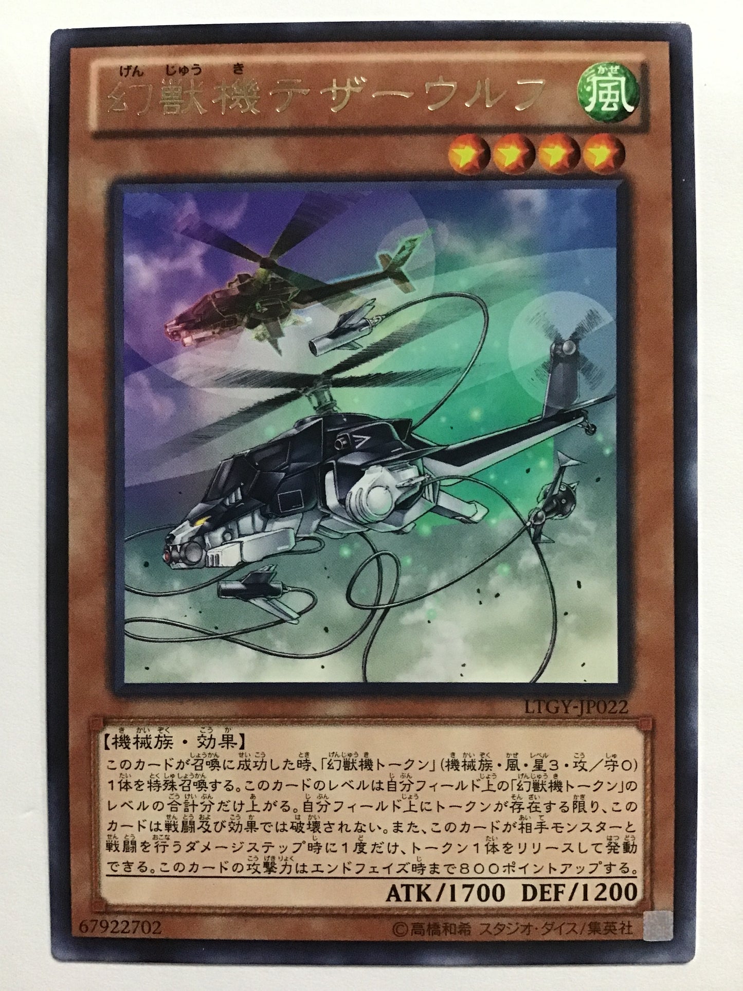 [JP] 幻獣機テザーウルフ/ゲンジュウキテザーウルフ/ｹﾞﾝｼﾞｭｳｷﾃｻﾞｰｳﾙﾌ - LTGY-JP022 /R
