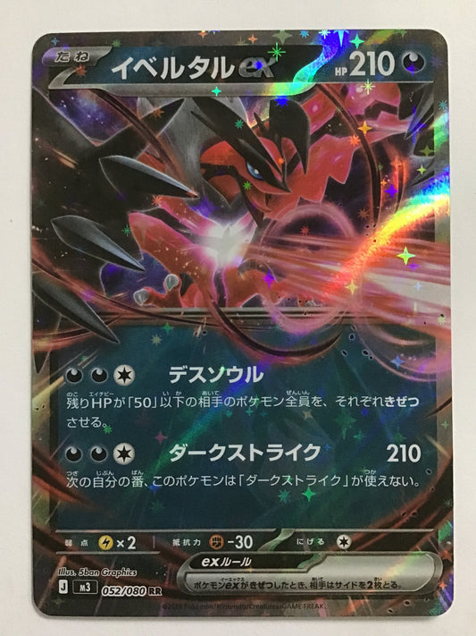 [JP] イベルタルex/イベルタルイーエックス/ｲﾍﾞﾙﾀﾙｲｰｴｯｸｽ - M3 052/080/RR