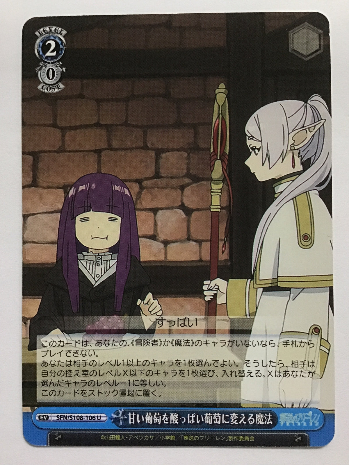 [EN] The Magic that Changes Sweet Grapes into Sour Grapes/AMAI BUDOU WO SUPPAI BU/AMAI BUDOU WO SUPPAI BU - SFN/S108-106/