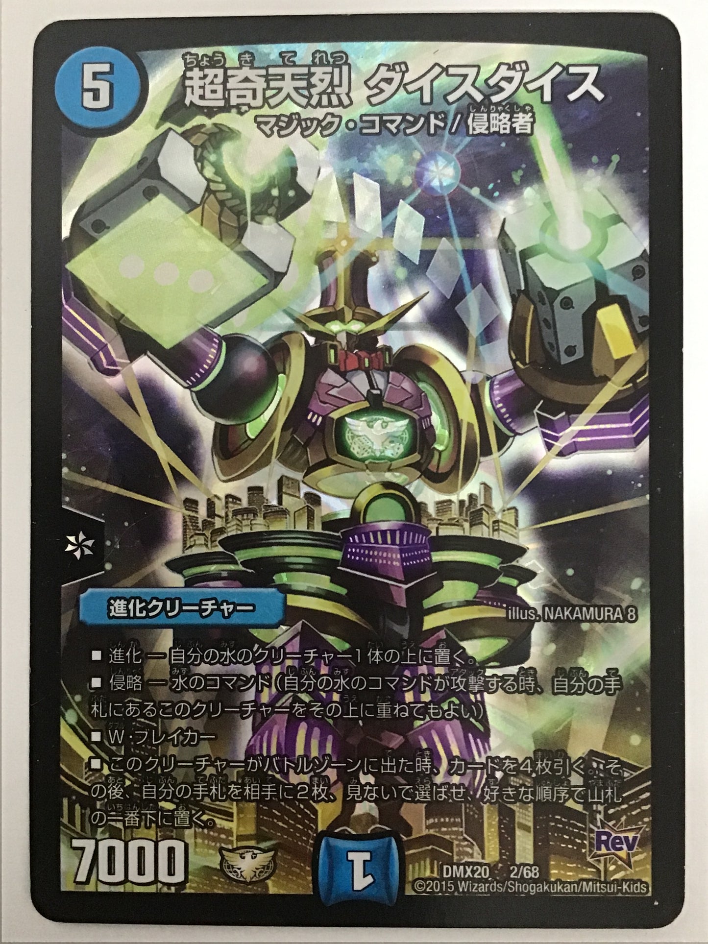 [JP] 超奇天烈 ダイスダイス/チョウキテレツダイスダイス/ﾁｮｳｷﾃﾚﾂﾀﾞｲｽﾀﾞｲｽ - DMX20 2/68/