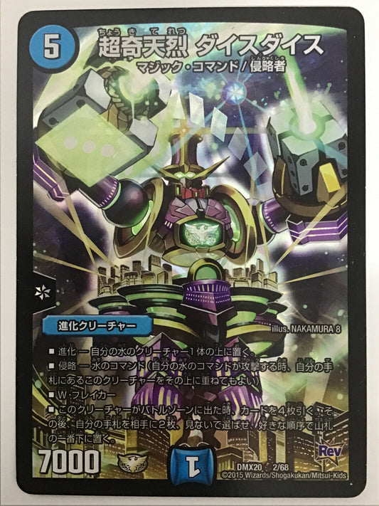 [JP] 超奇天烈 ダイスダイス/チョウキテレツダイスダイス/ﾁｮｳｷﾃﾚﾂﾀﾞｲｽﾀﾞｲｽ - DMX20 2/68/