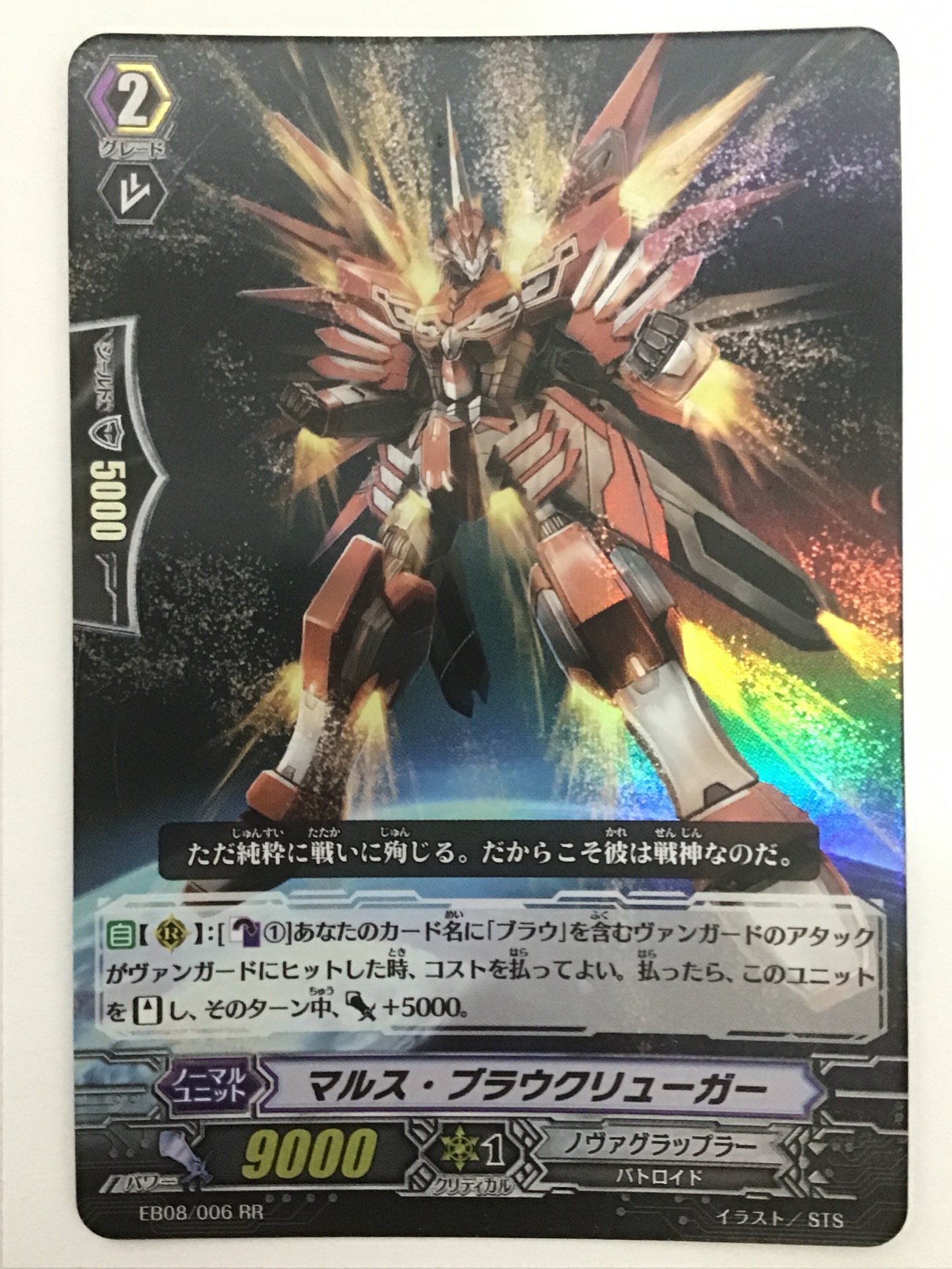 [JP] Mars Blaukruger/Mars Blaukruger/Mars Blaukruger - EB08/006/RR