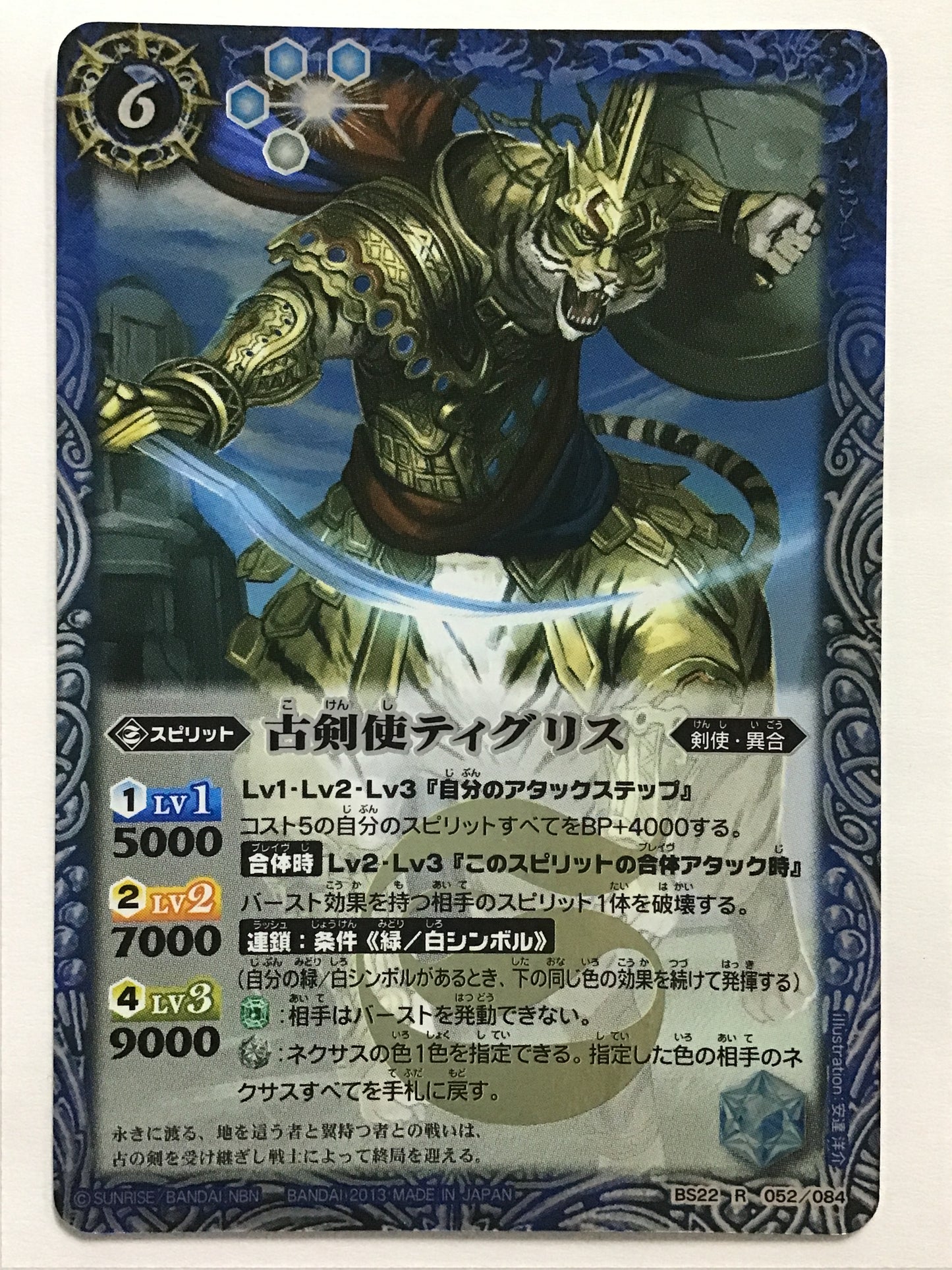[JP] Ancient Swordsman Tigris/Koken City Gris/Koken City Gris - BS22-052《》2013/R
