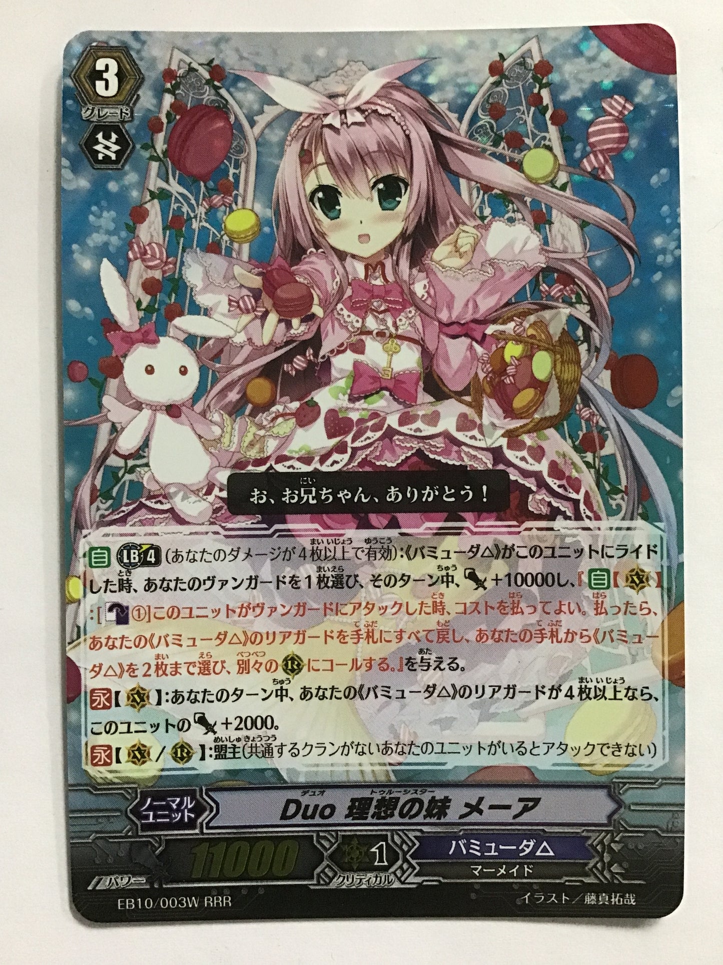[EN] Duo True Sister, Meer/Duo True Sister Meer/ﾃﾞｭｵﾄｩﾙｰｼｽﾀｰﾒｰｱ - EB10/003W/RRR/