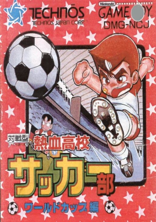 [JP] 熱血高校サッカー部ワールドカップ編 - GB777 Game Boy Japan Import