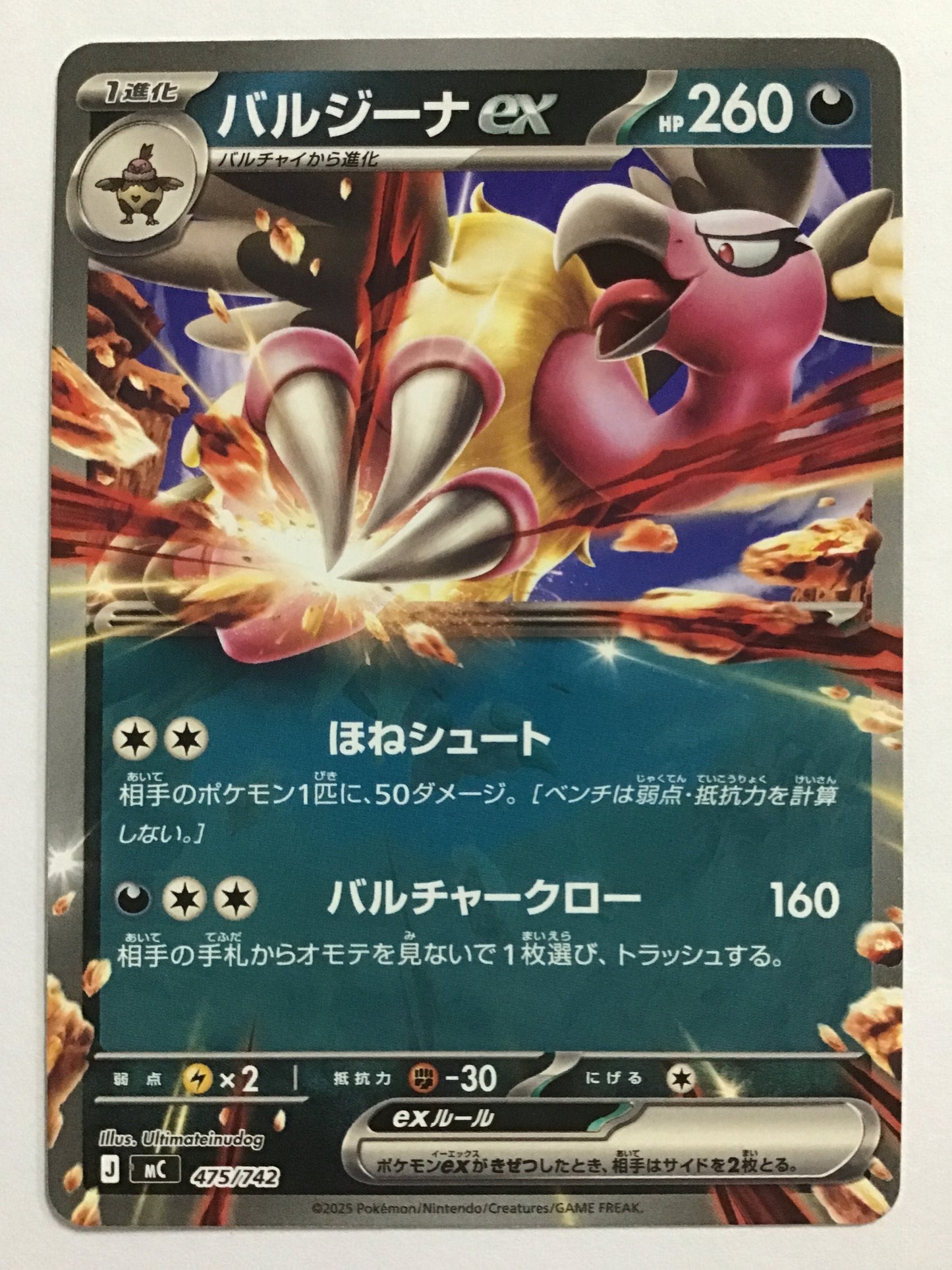 [JP] バルジーナex/バルジーナイーエックス/ﾊﾞﾙｼﾞｰﾅｲｰｴｯｸｽ - MC 475/742/- (ﾉｰﾏﾙ仕様)