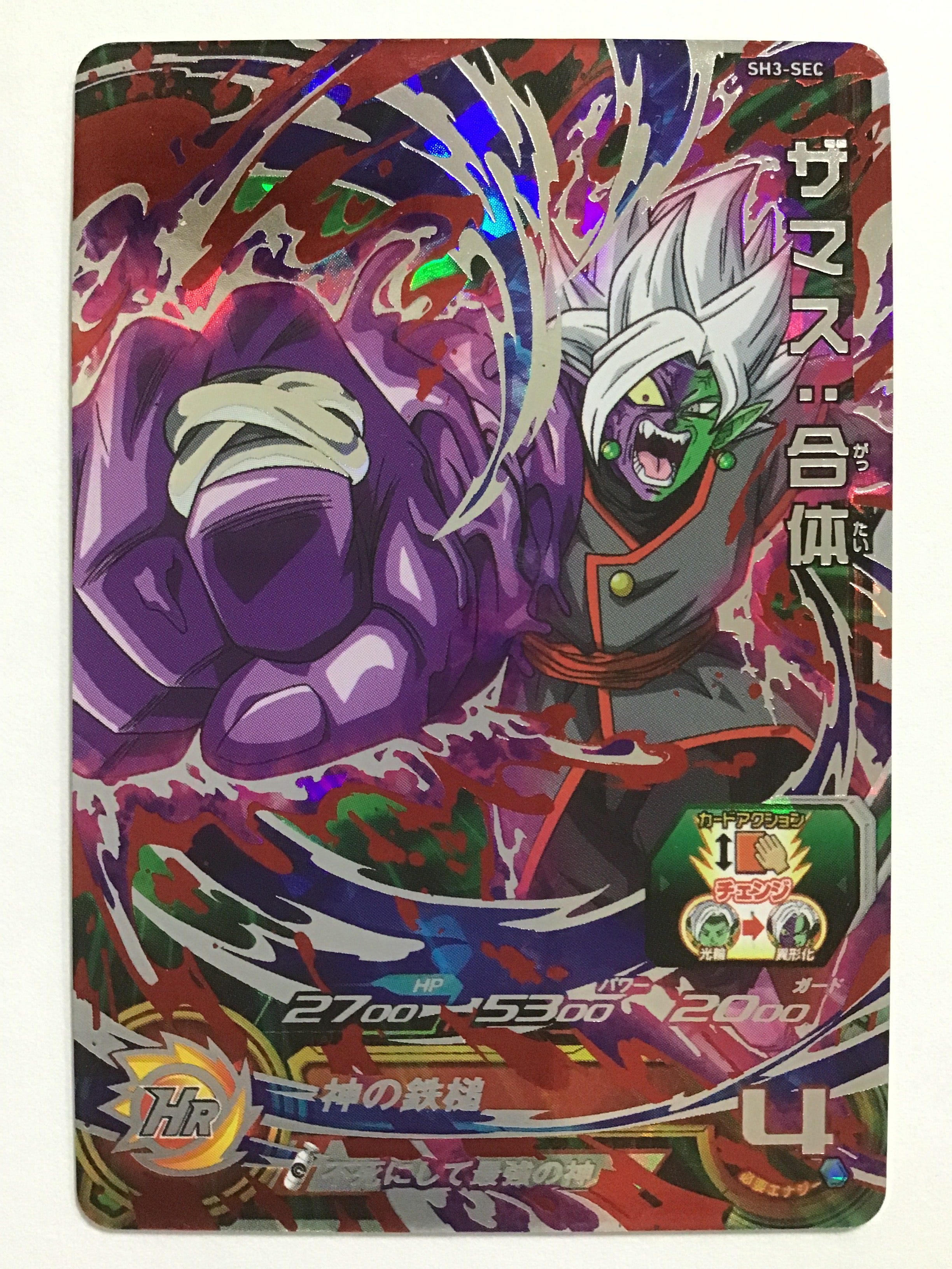 ドラゴンボールヒーローズ [JP] ザマス：合体/ザマスガッタイ