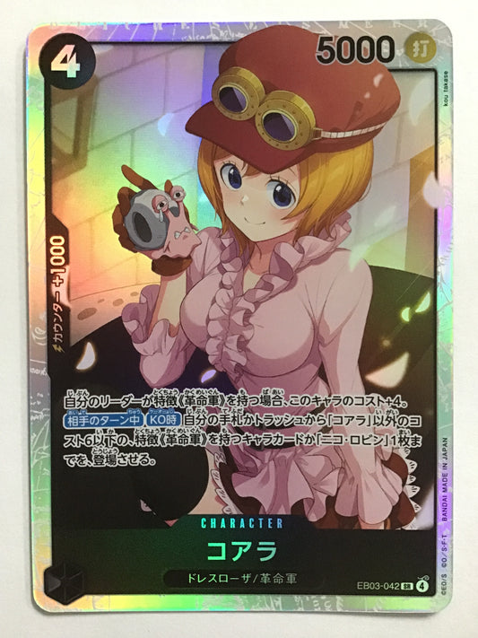 [JP] コアラ/コアラ/ｺｱﾗ - EB03-042/SR
