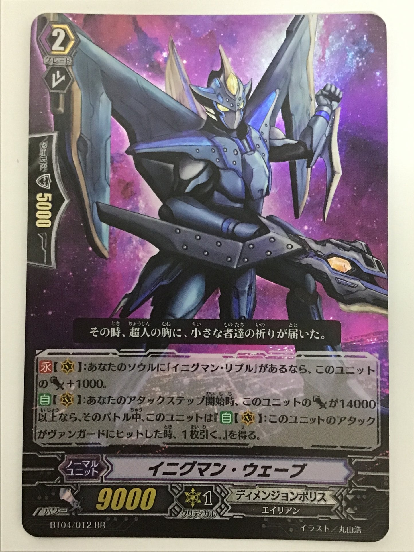 [JP] イニグマン・ウェーブ/イニグマンウェーブ/ｲﾆｸﾞﾏﾝｳｪｰﾌﾞ - BT04/012/RR