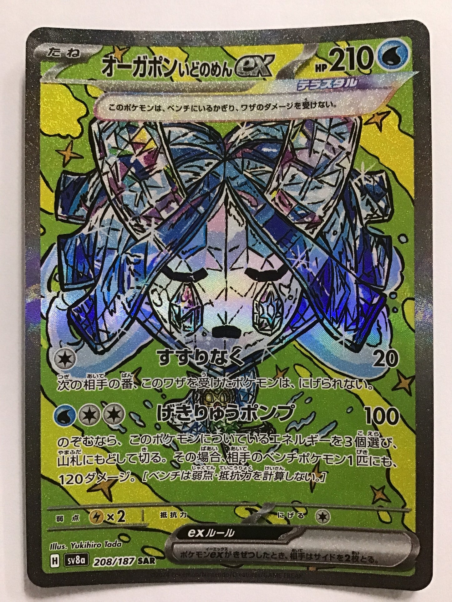 [JP] オーガポン いどのめんex/オーガポンイドノメンｅｘ/ｵｰｶﾞﾎﾟﾝｲﾄﾞﾉﾒﾝex - SV8a 208/187/SAR