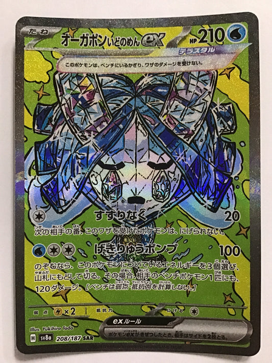 [JP] オーガポン いどのめんex/オーガポンイドノメンｅｘ/ｵｰｶﾞﾎﾟﾝｲﾄﾞﾉﾒﾝex - SV8a 208/187/SAR