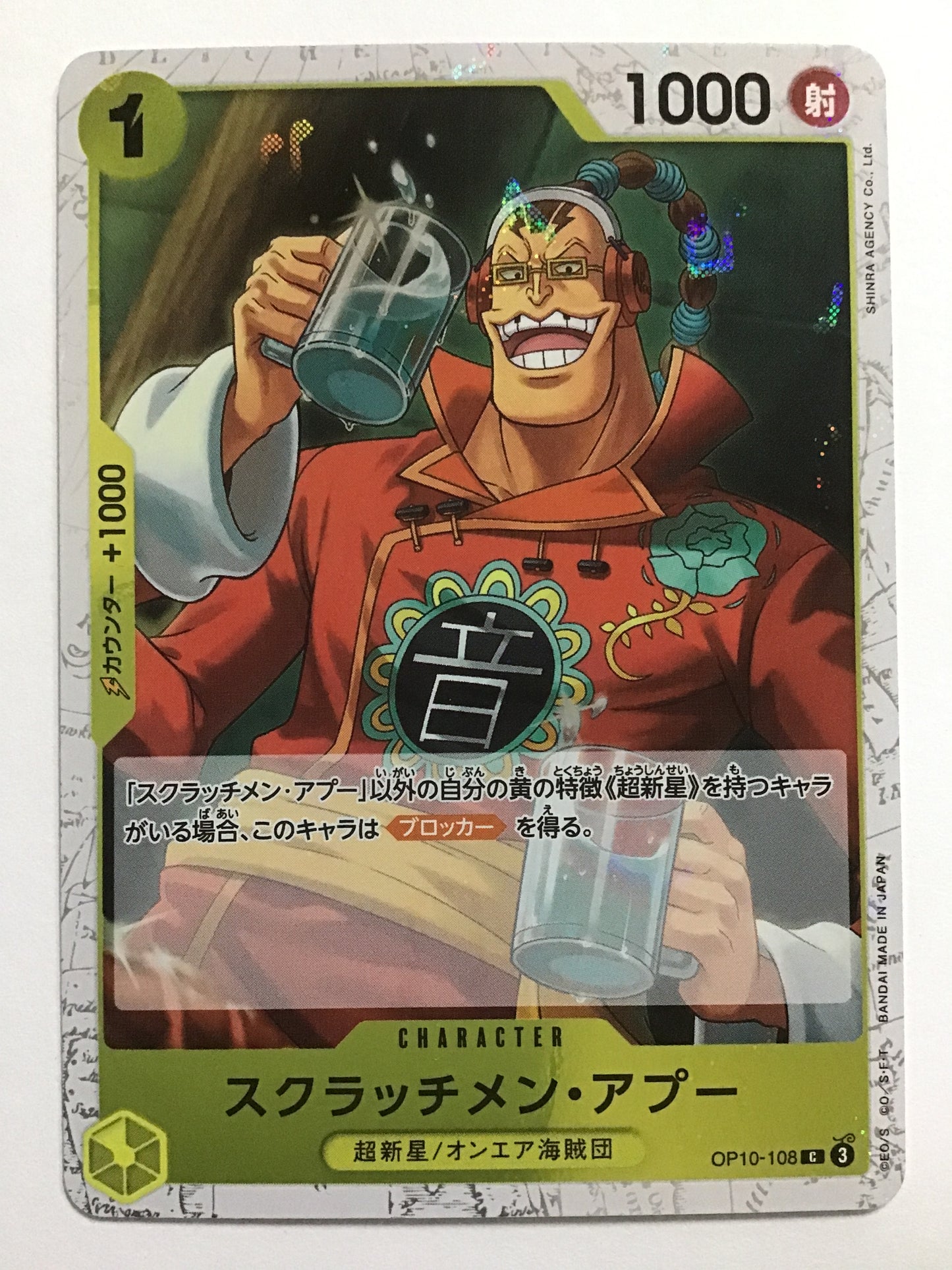 [JP] スクラッチメン・アプー/スクラッチメンアプー/ｽｸﾗｯﾁﾒﾝｱﾌﾟｰ - OP10-108/C (Foil)
