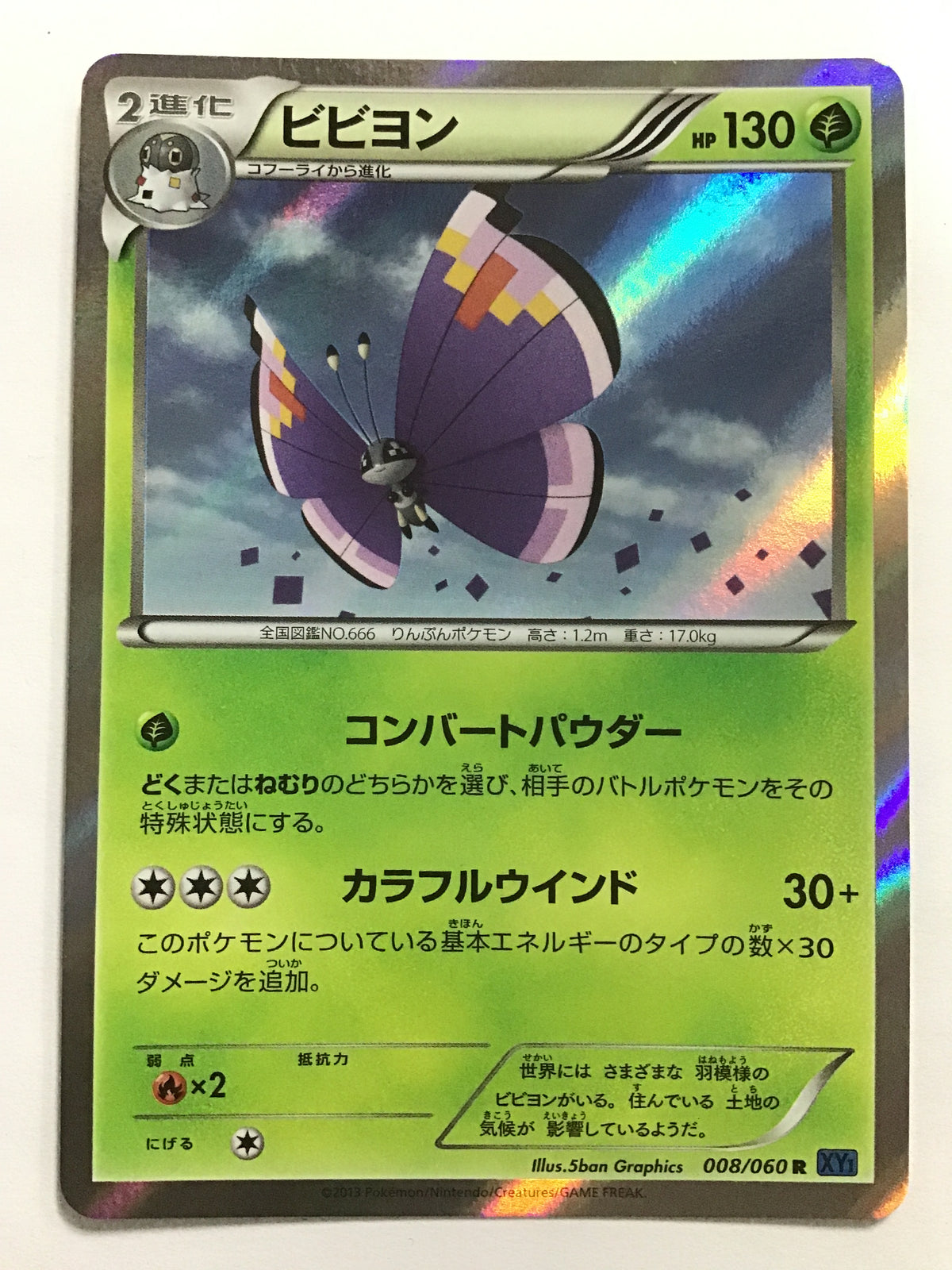 [EN] Vivillon/Vivillon/Vivillon - XY1 008/060 Blue/R/(Illus: 5ban Graphics