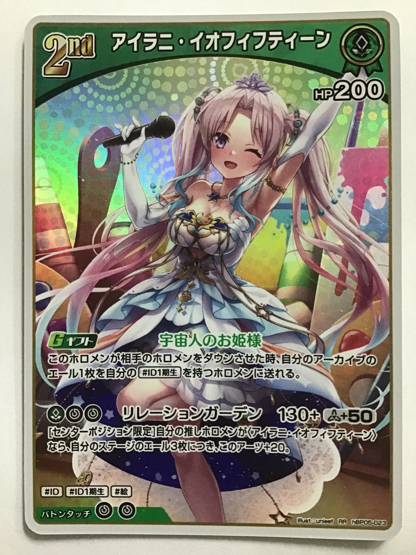 [JP] アイラニ・イオフィフティーン/アイラニイオフィフティ/ｱｲﾗﾆｲｵﾌｨﾌﾃｨ - hBP05-023/RR