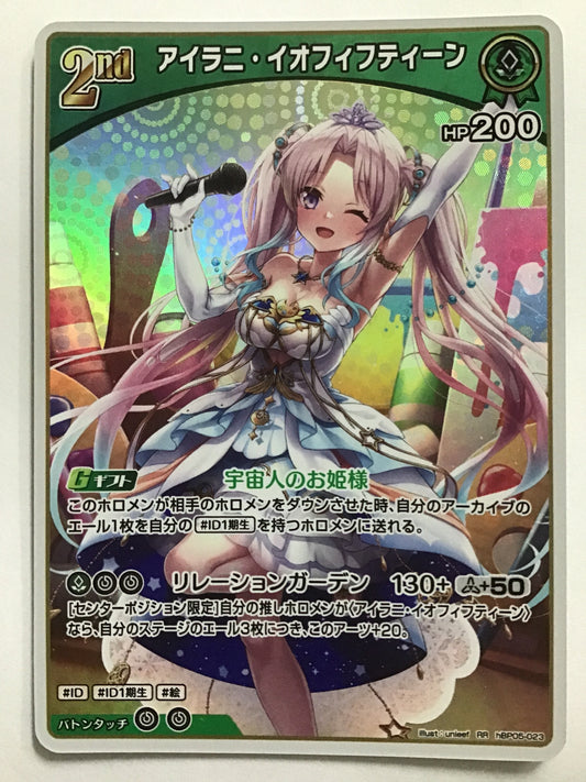 [JP] アイラニ・イオフィフティーン/アイラニイオフィフティ/ｱｲﾗﾆｲｵﾌｨﾌﾃｨ - hBP05-023/RR