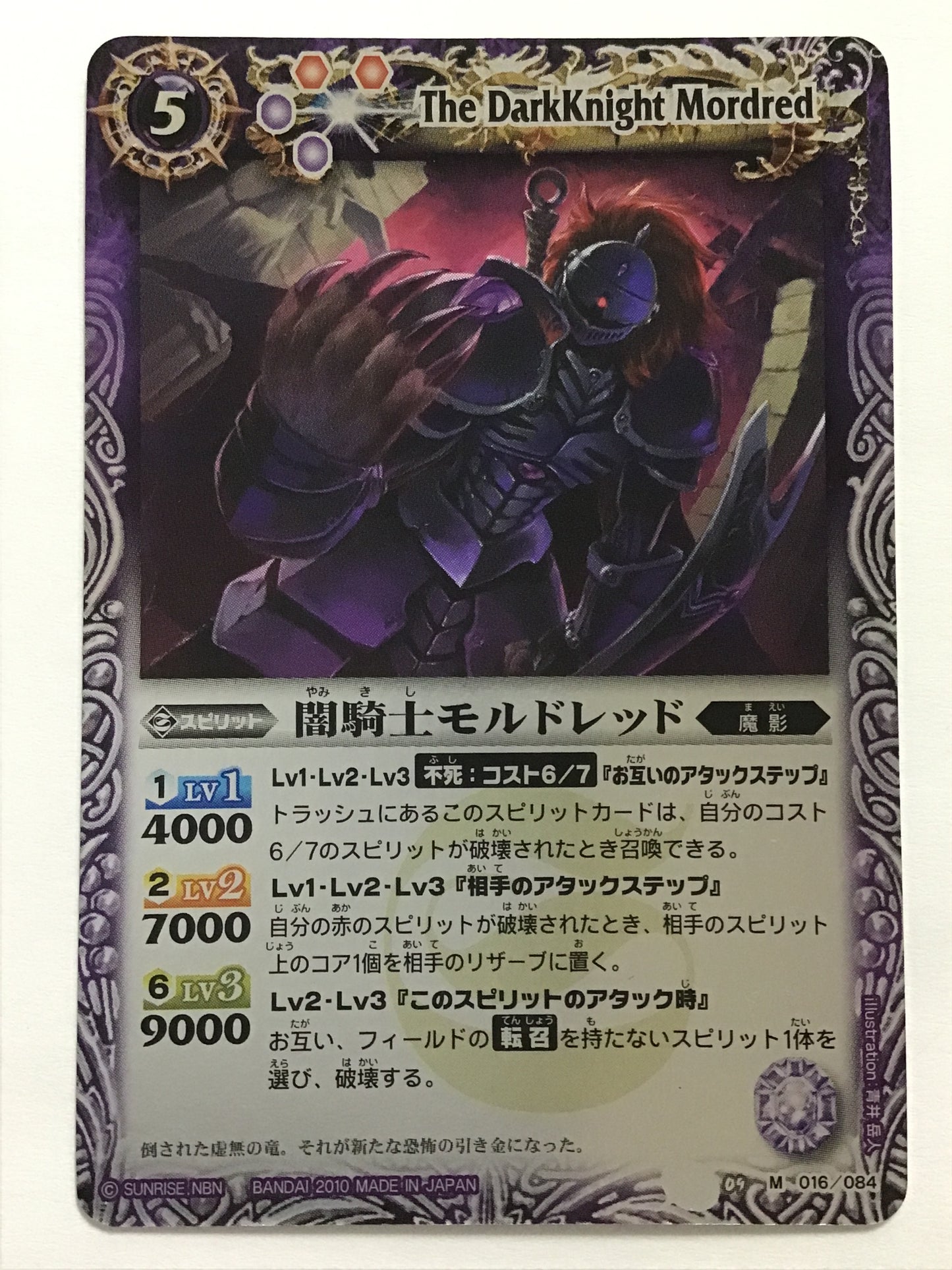 [JP] Dark Knight Mordred/Yamikishi Mordred/Yamikishi Mordred - (BS)09 M 016/084/M