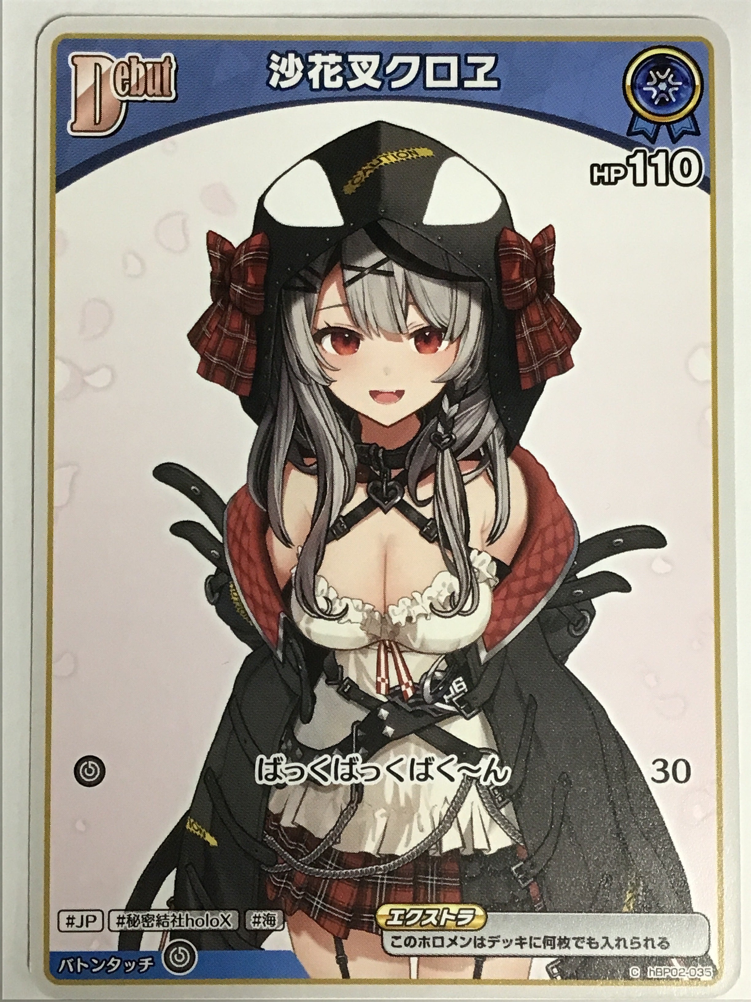 JP] 沙花叉クロヱ/サカマタクロエ/ｻｶﾏﾀｸﾛｴ/ばっくばっくばく〜ん