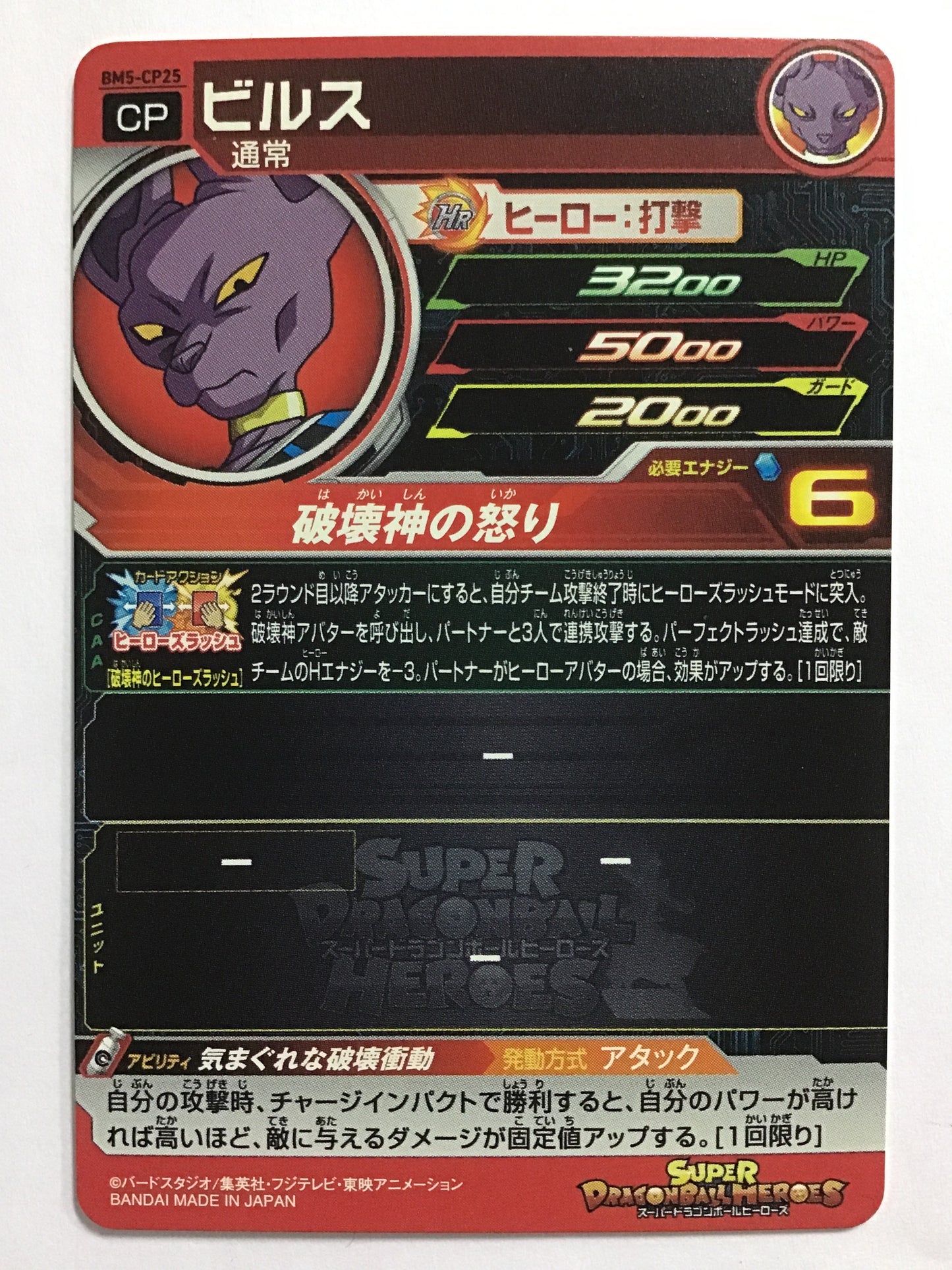 [JP] Beerus/Beerus/Beerus - BM5-CP25/CP