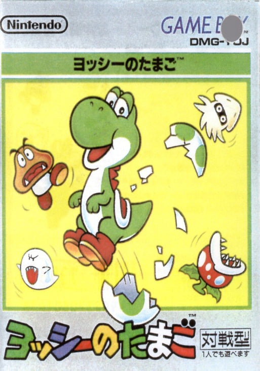 [JP] ヨッシーの卵 - GB828 Game Boy Japan Import