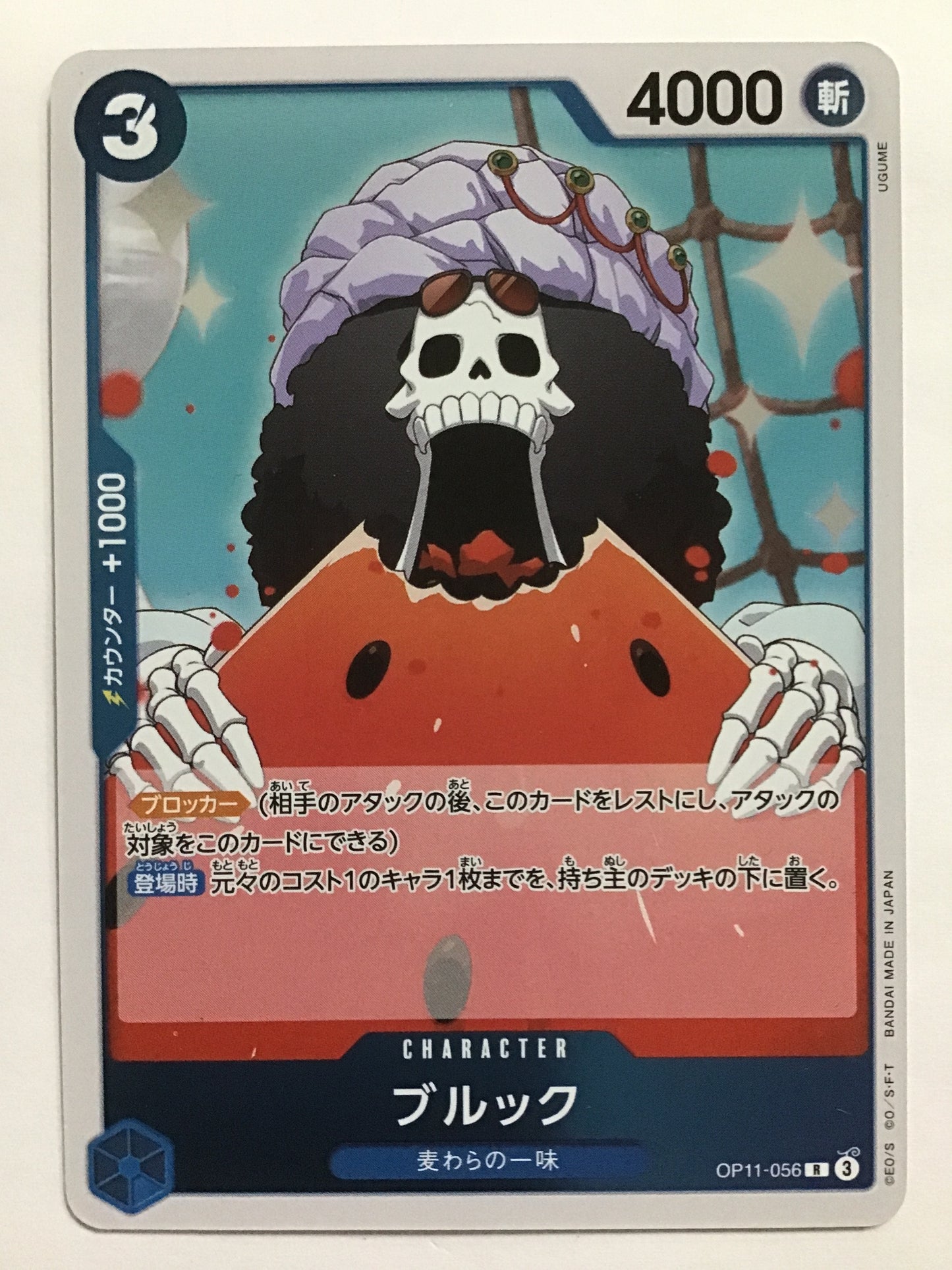 [EN] Brook/Brook/Brook - OP11-056/R/
