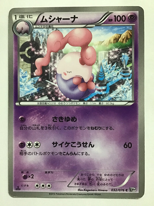 [JP] Mushana/Mushana/Mushana - BW9 032/076 /C