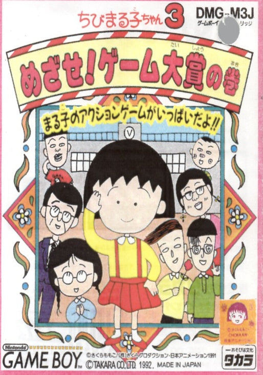 [JP] ちびまる子ちゃん３ - GB865 Game Boy Japan Import