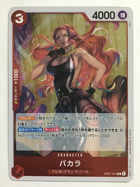 [JP] バカラ/バカラ/ﾊﾞｶﾗ - OP07-010/R