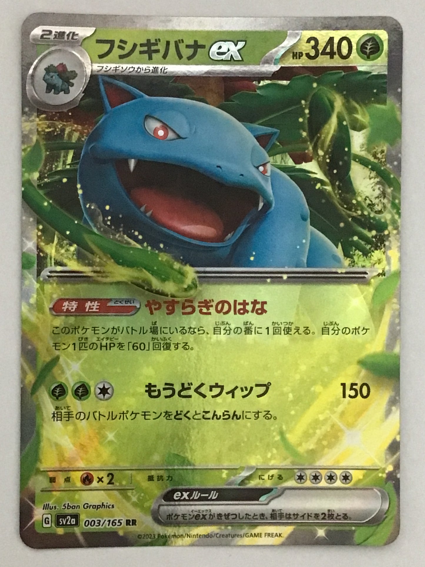 [JP] フシギバナex/フシギバナイーエックス/ﾌｼｷﾞﾊﾞﾅｲｰｴｯｸｽ - sv2a 003/165/RR