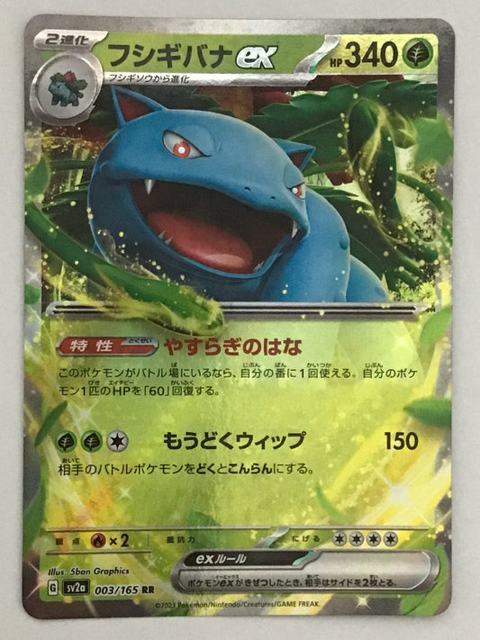 [JP] フシギバナex/フシギバナイーエックス/ﾌｼｷﾞﾊﾞﾅｲｰｴｯｸｽ - sv2a 003/165/RR