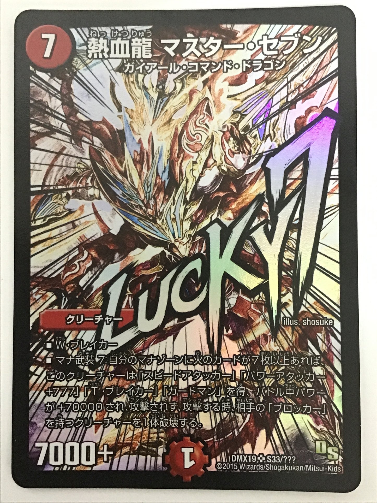 [JP] 熱血龍 マスター・セブン/ネッケツリュウマスターセブン/ﾈｯｹﾂﾘｭｳﾏｽﾀｰｾﾌﾞﾝ - DMX19 S33/???