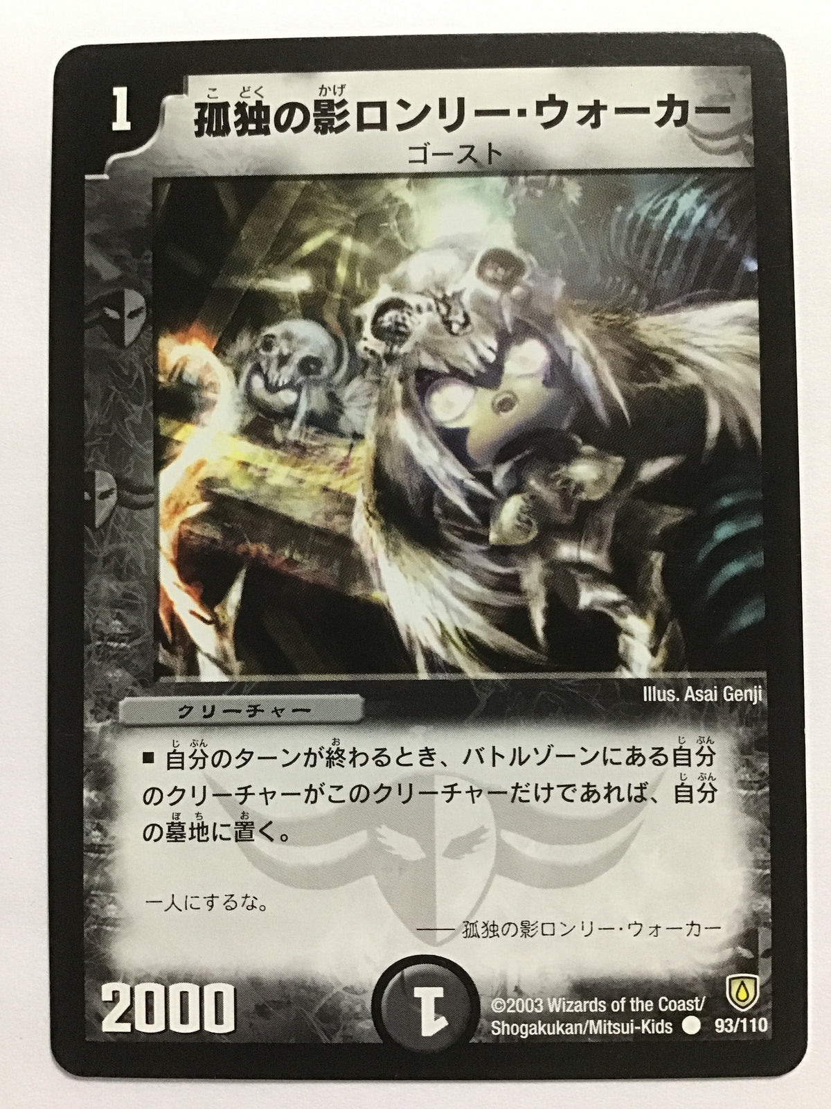 [JP] 孤独の影ロンリー・ウォーカー/コドクノカゲロンリーウォーカー - DM-06 93/110/C