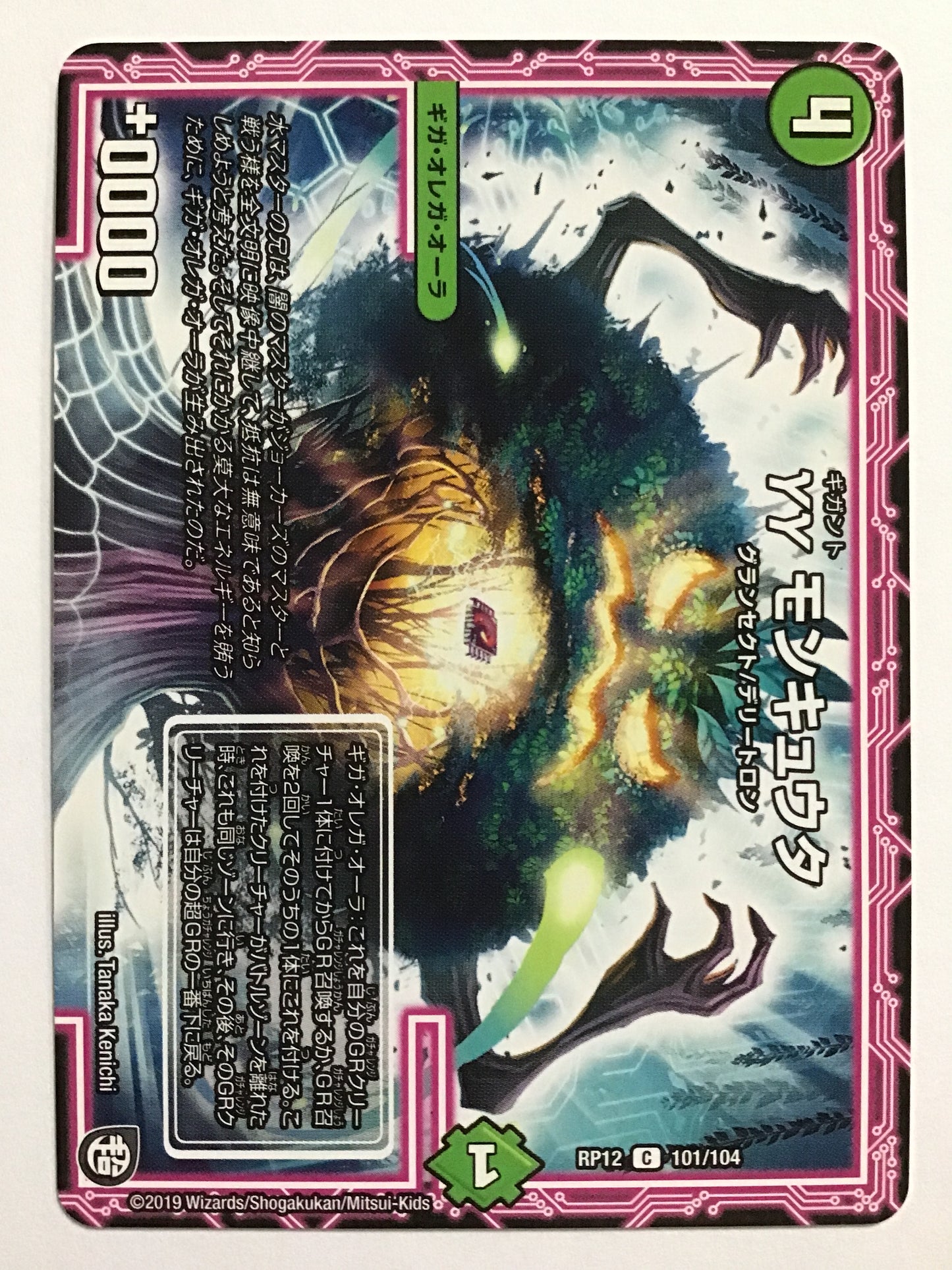 [JP] γγ モンキュウタ/ギガントモンキュウタ/ｷﾞｶﾞﾝﾄﾓﾝｷｭｳﾀ - RP12 101/104/C