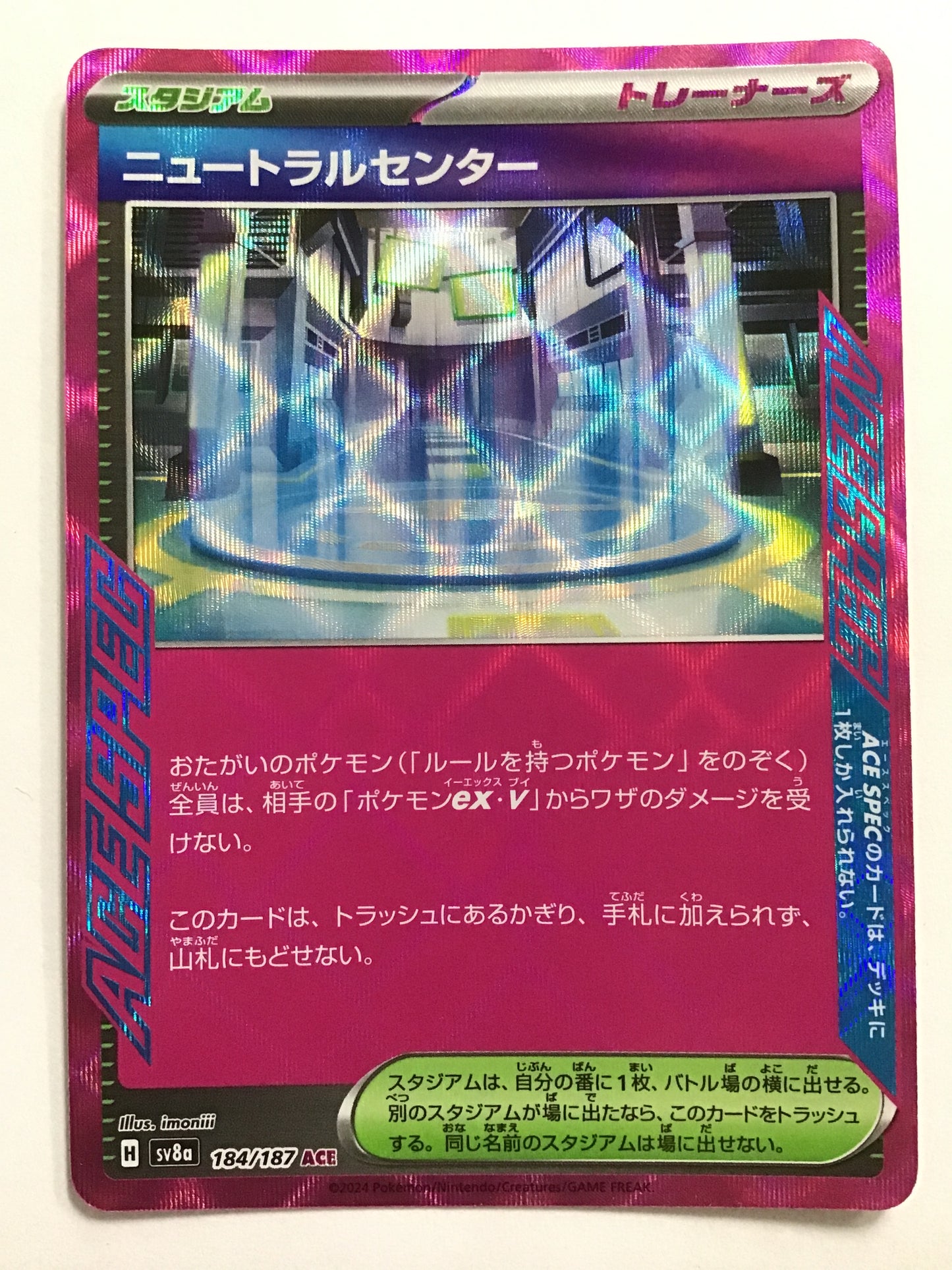 [JP] ニュートラルセンター/ニュートラルセンター/ﾆｭｰﾄﾗﾙｾﾝﾀｰ - SV8a 184/187/ACE
