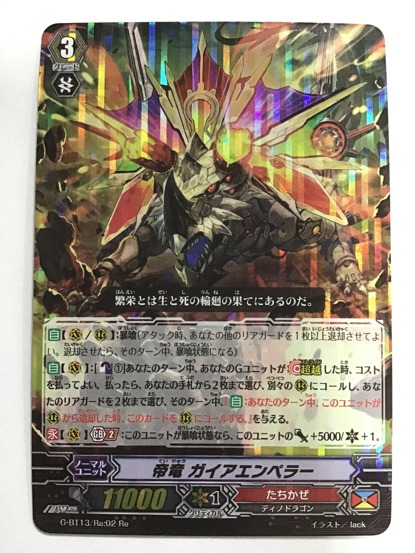 [JP] Teiryu Gaia Emperor/Tairyu Gaia Emperor/Tairyu Gaia Emperor - G-BT13/Re:02/Re