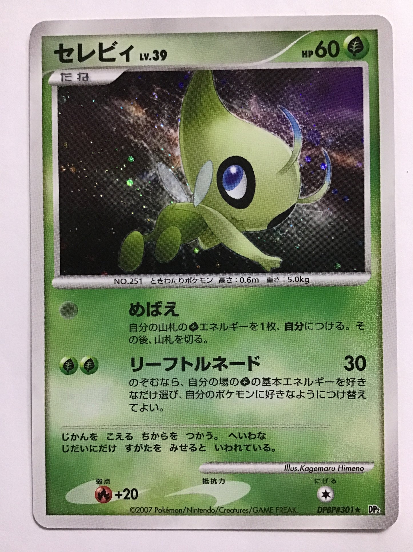 [EN] Celebi/Celebi/Celebi - DP2 DPBP#301 ★