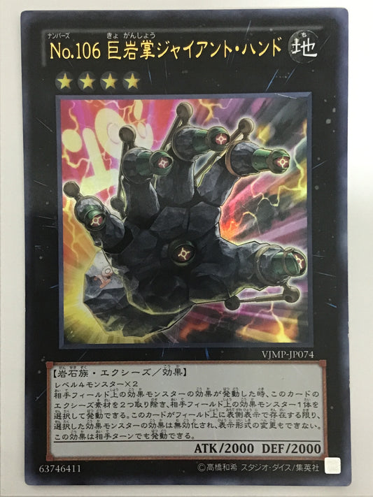 [JP] No.106 Giant Rock Hand / Numbers 106 Kyogan Shoji / Numbers 106 Kyoganshi - VJMP-JP074/U