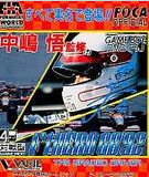 [JP] 中嶋悟Ｆー１ＨＥＲＯ９２ - GB896 Game Boy Japan Import