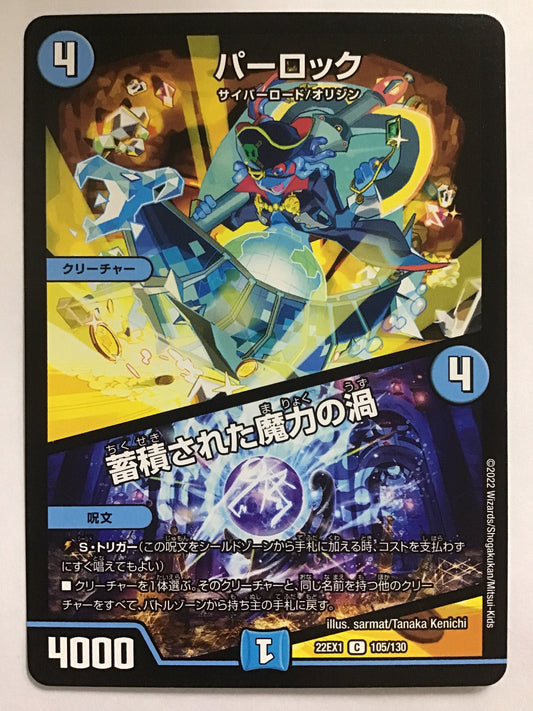 [JP] パーロック/蓄積された魔力の渦/パーロック/チクセキサレタマリ/ﾊﾟｰﾛｯｸ/ﾁｸｾｷｻﾚﾀﾏﾘ - 22EX1 105/C