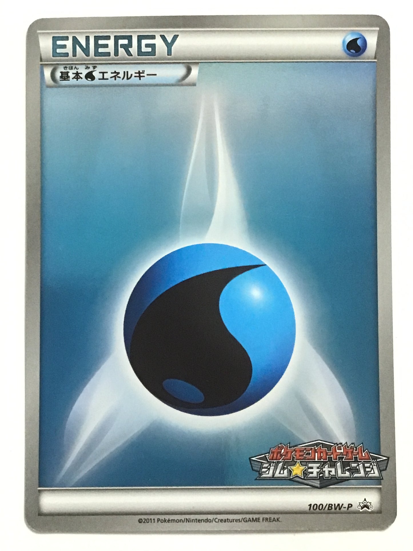 [JP] 基本水エネルギー(BW-P)/キホンミズエネルギー/ｷﾎﾝﾐｽﾞｴﾈﾙｷﾞｰ 100/BW-P/PROMO WAT