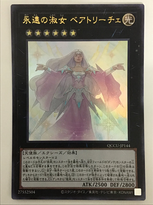 [JP] 永遠の淑女 ベアトリーチェ/エイエンノシュクジョベアトリーチ/ｴｲｴﾝﾉｼｭｸｼﾞｮﾍﾞｱﾄﾘ - QCCU-JP144/U