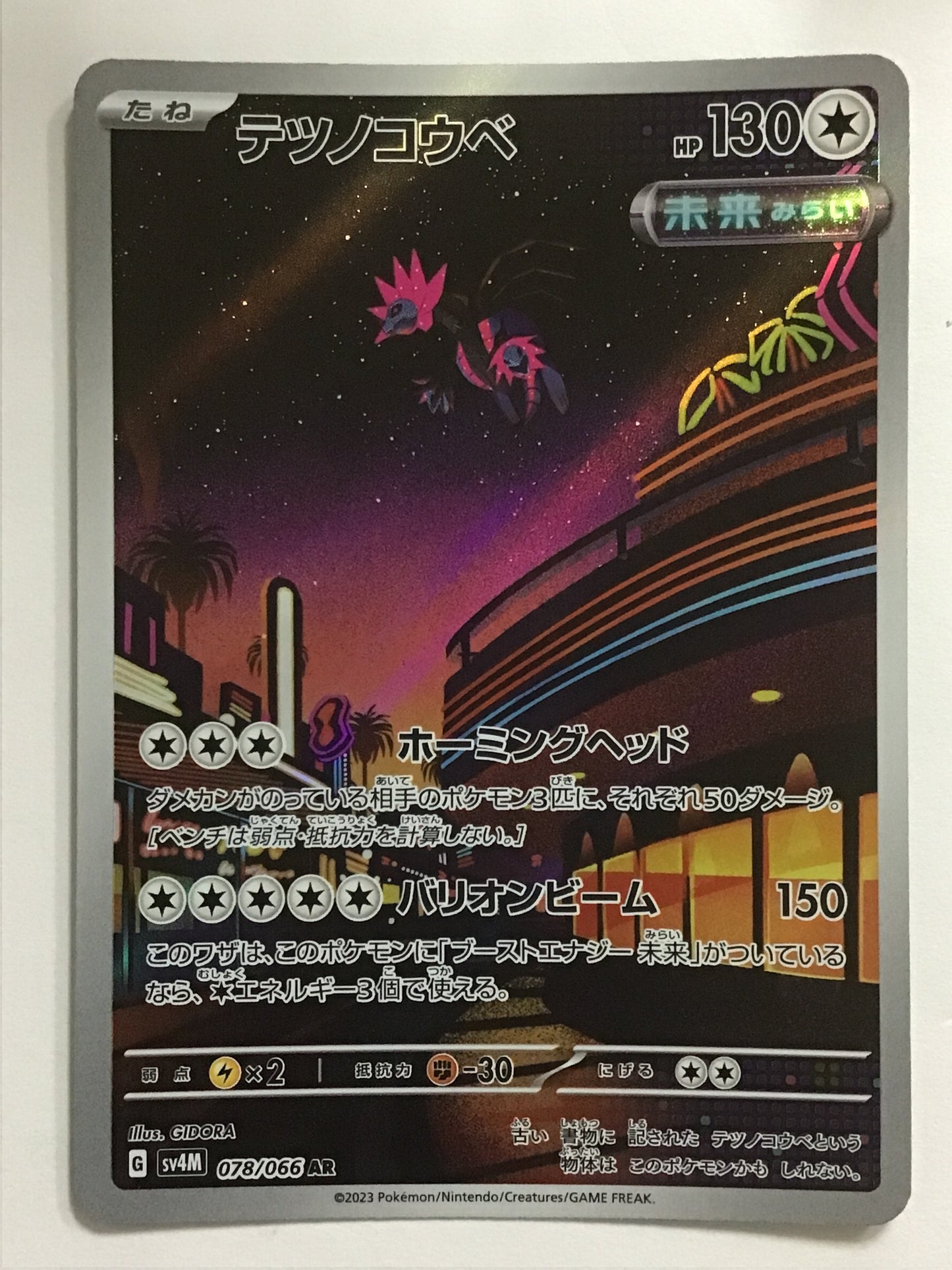 [JP] テツノコウベ/テツノコウベ/ﾃﾂﾉｺｳﾍﾞ - SV4M 078/066/AR
