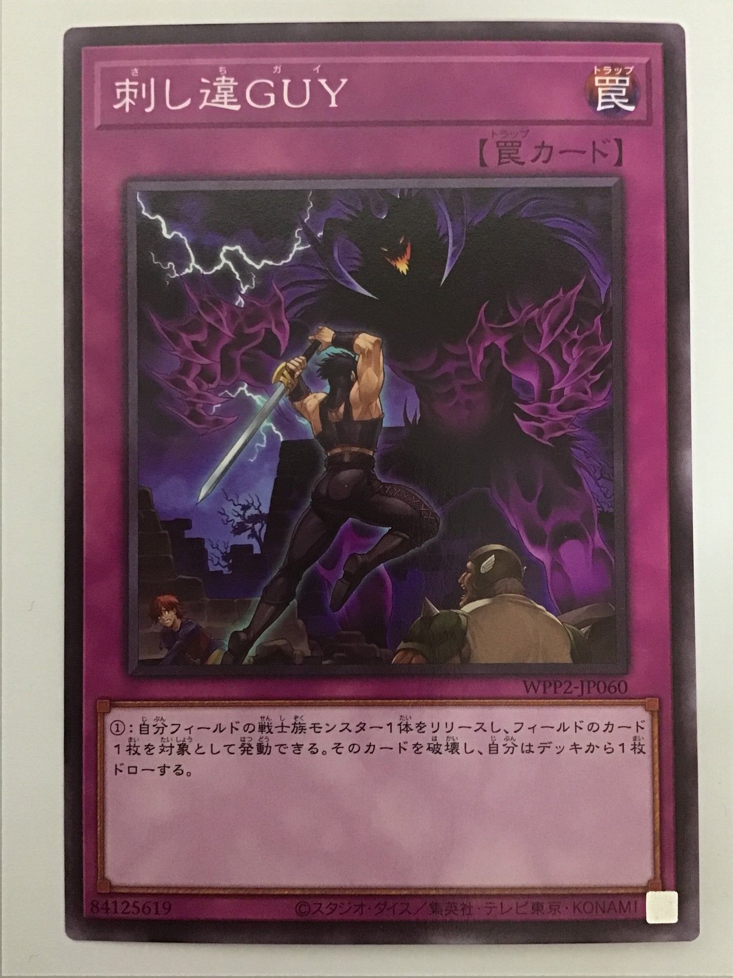 [JP] Sashimi GUY/Sashichigai/Sashichigai - WPP2-JP060 N/N