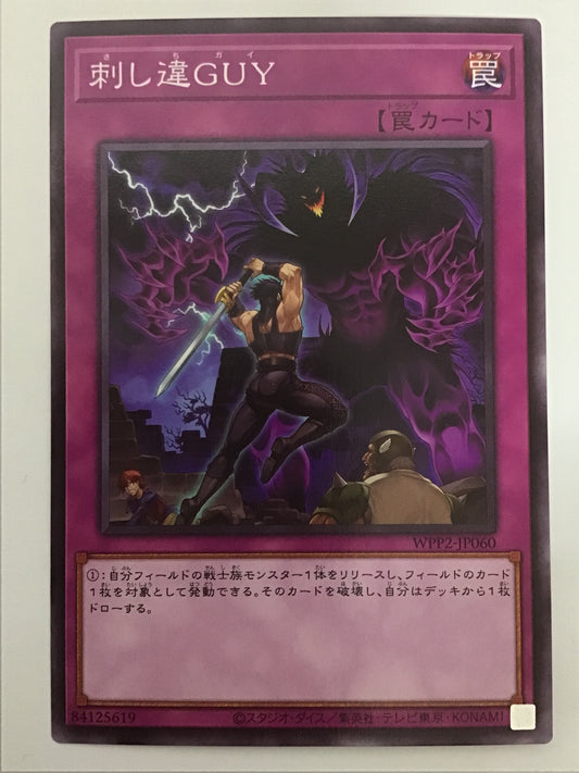 [JP] Sashimi GUY/Sashichigai/Sashichigai - WPP2-JP060 N/N