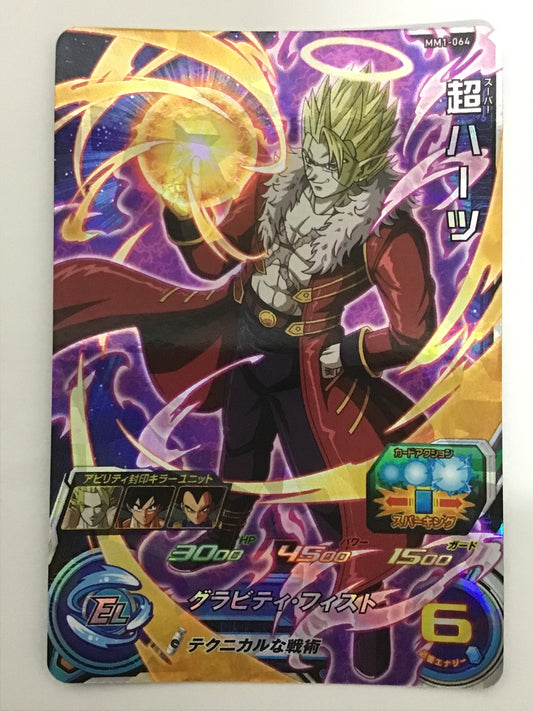[JP] 超ハーツ/スーパーハーツ/ｽｰﾊﾟｰﾊｰﾂ - MM1-064/SR