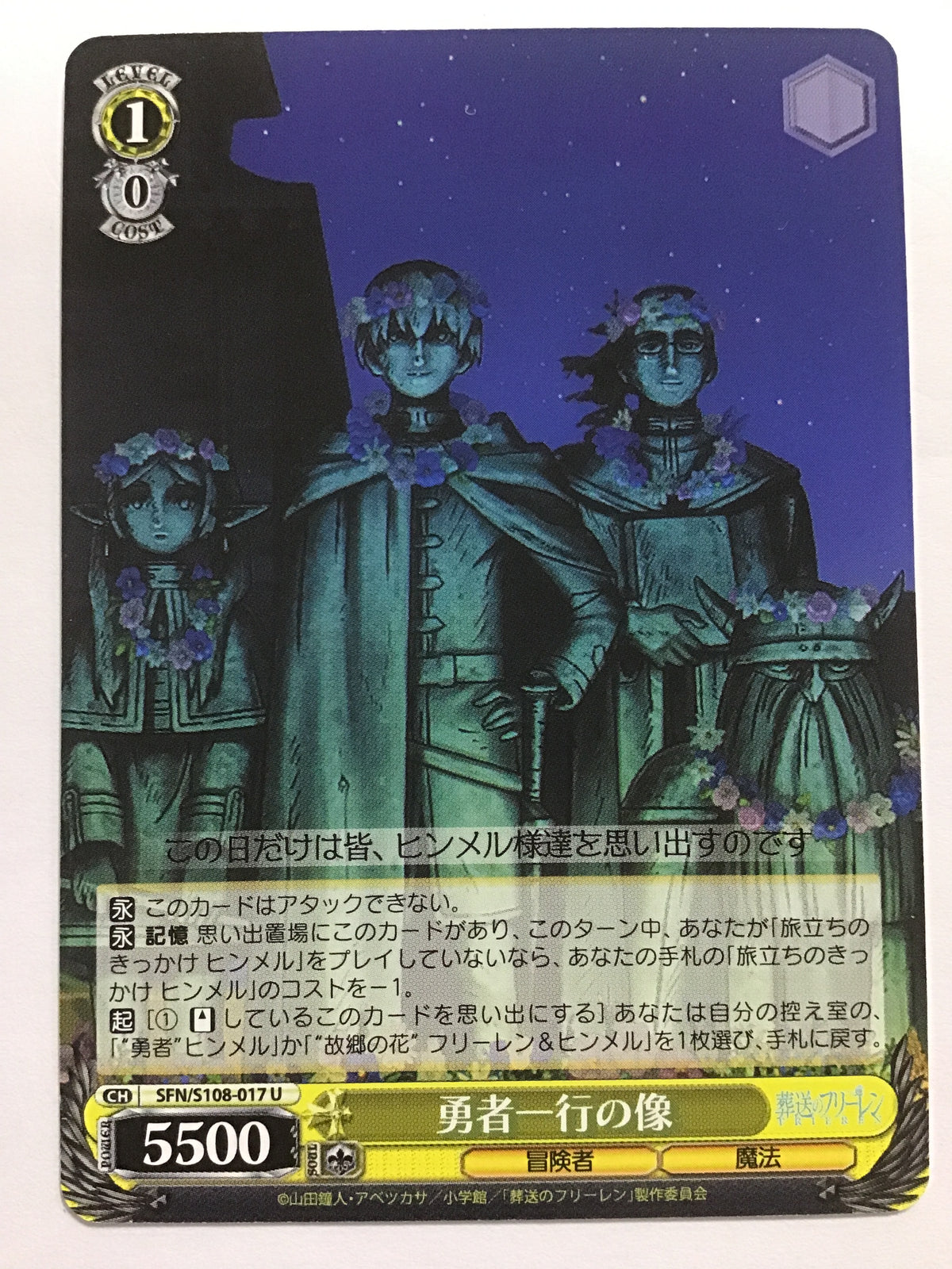 [EN] Statue of the Heroic Party/YUUSHA IKKOU NO ZOU/ﾕｳｼｬｲｯｺｳﾉｿﾞｳ - SFN/S108-017/