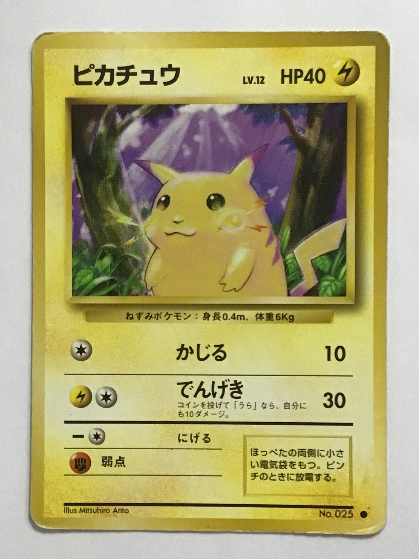 Pikachu/Pikachu/Pikachu - No.025/C (Old Back)