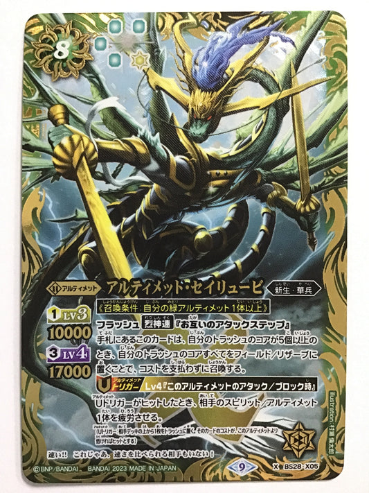 [JP] アルティメット・セイリュービ/アルティメットセイリュービ/ｱﾙﾃｨﾒｯﾄｾｲﾘｭｰﾋﾞ - BS28 X05/X (2023)《9》