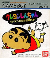 [JP] クレヨンしんちゃん - GB124 Game Boy Japan Import