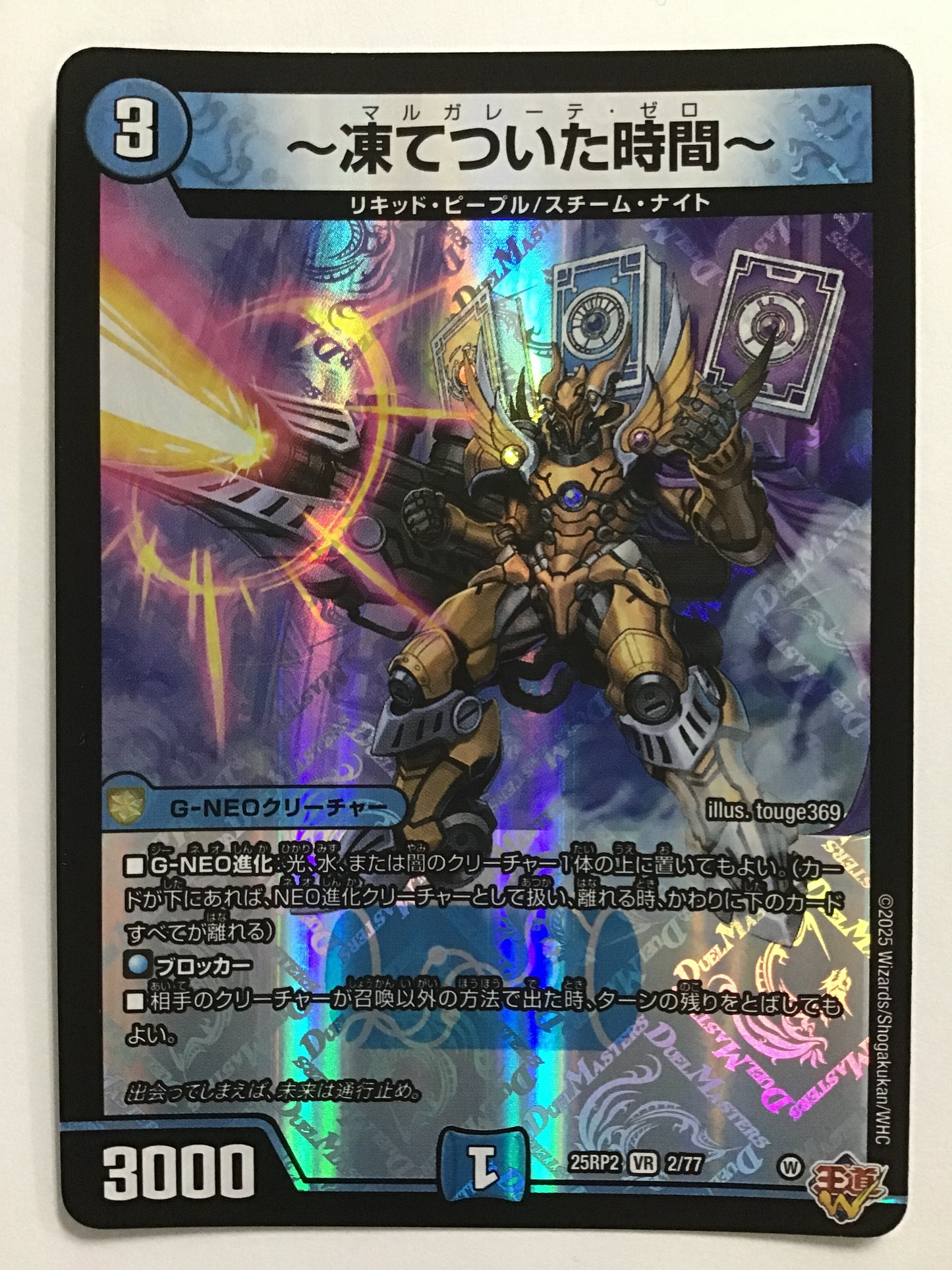 [JP] ～凍てついた時間～/マルガレーテゼロ/ﾏﾙｶﾞﾚｰﾃｾﾞﾛ - 25RP2 2/77/VR