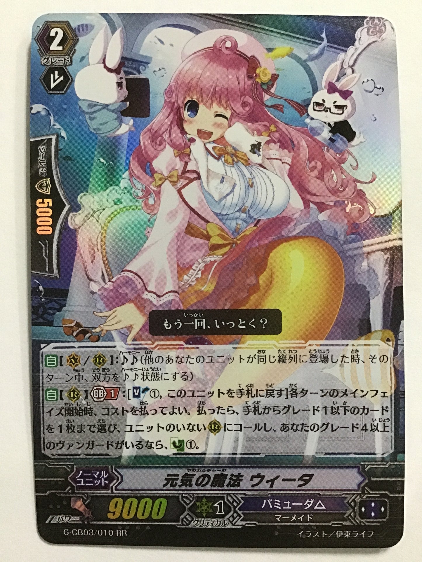 [JP] 元気の魔法 ウィータ/マジカルチャージウィータ/ﾏｼﾞｶﾙﾁｬｰｼﾞｳｨｰﾀ - G-CB03/010/RR
